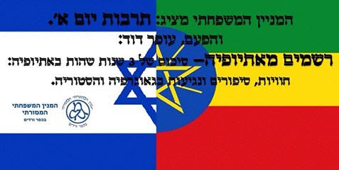 דגל אתיופיה עם כיתוב על ההרצאה