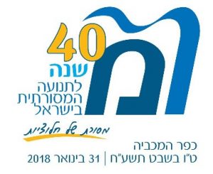 לוגו חגיגות 40 שנה לתנועה המסורתית