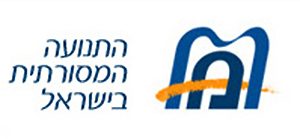 לוגו התנועה המסורתית בישראל